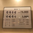 장위동 유성집 성동점