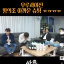 2022 월드컵 대한민국 우루과이전 정말 아쉬운 황의조 찬스 . gif 이미지