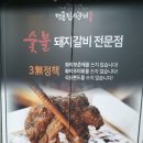 명륜진사갈비천안백석점 이미지