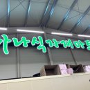 하나할인마트 이미지