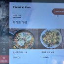 [율동공원 맛집] 피자랑 파스타가 맛있는 블루리본 맛집 쿠치나 디 까사