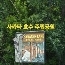 아메리카 RV CAMP PARK | 미네소타주 사카타 레이크 주립공원 (Sakatah Lake State Park) 캠핑하면서 힐링 #RoAD