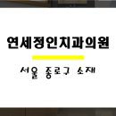 연세정인치과의원 이미지