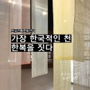 김민지한복