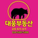 대웅공인중개사사무소 이미지