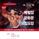 종로구 광화문 경복궁 메인 헬스장 베럴짐 구인 공고 이미지