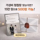 허비즈 | 가성비 청첩장 찾는다면? 15만원으로 500장 가능! 비즈하우스