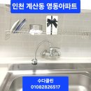 인천 계산동 영동아파트 입주청소 후기: 쾌적함 그 이상! 🏡