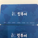 릿투어 이미지