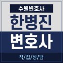 변호사한병진사무소 이미지