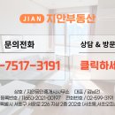 지안공인중개사사무소 이미지