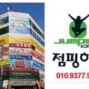 점핑하이 이미지