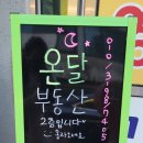 순천만공인중개사사무소 이미지