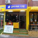 금두꺼비공인중개사사무소 이미지