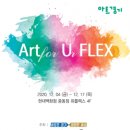 아트플렉스 이미지