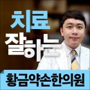 황금약손한의원 이미지