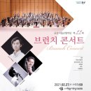 교향악단 제11회 브런치 콘서트 로컬세계