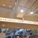 [맛집] 충주 연수동 일본 가정식 맛집 "카쿠레가 충주점" 후기