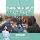 대연혁신리더어린이집 | [현장관리자교육] 초연결시대의 관계형성과 갈등관리