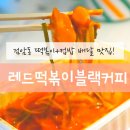 레드블랙검암점