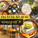 이마트24 마포망원점 | 망원동 맛집 한국인이라면 누구든 반하는 주차가능 줄서는 식당 서교동 한식 식신매운갈비찜