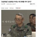 자기한테 경례하라는 3스타 군단장 vs 예비군 이미지