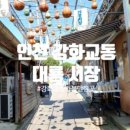 교동떡집 - 동구 동촌로48길 11 | 교동떡집