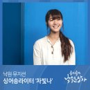 차빛나라 이미지