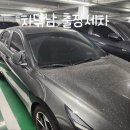 24시스팀세차.광택.코팅.썬팅점 | 내돈내산 창원출장세차 차닦남 창원점 편하게 세차한 후기
