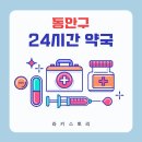 늘벗온누리약국 이미지