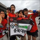 1Round 우승팀 충북대학교 인터뷰!