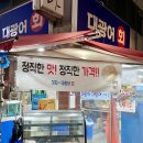 가자 대광어회 이미지