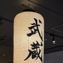 안*규 - 안양시 만안구 화창로95번길 | [여행] 후쿠오카 야끼니꾸 맛집 : 하카타 규 마부시 무사시 텐진점 후기 / 안 가면 후회한다...!!!
