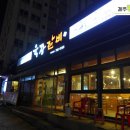 육장갈비삼화점 네이버블로그
