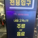 응암 귀한족발 - 보족세트와 불족발소스 응암동 맛집