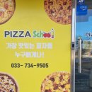 피자스쿨 원주기업도시점 이미지