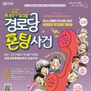 경로당 폰팅 사건 이미지