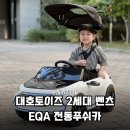 대호피부 | 3가지 모드로 즐거움 두 배! 대호토이즈 벤츠 EQA 전동푸쉬카 솔직 후기