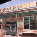 풍년수산 이미지