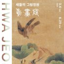 화정박물관 이미지