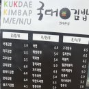 국대김밥