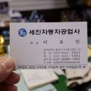 세진카센타 이미지