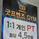 굿프렌즈짐 이미지