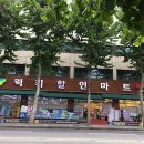럭키할인마트 - 동대문구 신이문로 27 | 럭키할인마트