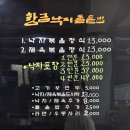 황금낙지돌솥밥