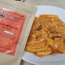 아이와 함께하는 퍼지지 않는 분식집 떡볶이 만들기 | 빈스마켓 떡볶이 양념 맛집 떡볶이 밀키트 분말소스로 로제떡볶이 만들기