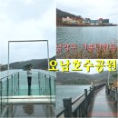 오남호수공원(음악분수)[오남-3] | 경기도 남양주 가볼만한곳 오남 호수공원 산책로 주차장 위치