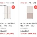 H-011 | [LG] 1등급 냉장고 H875GBB011 [글라스]