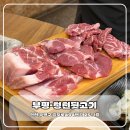 청천뒷고기