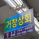 거창상회 이미지